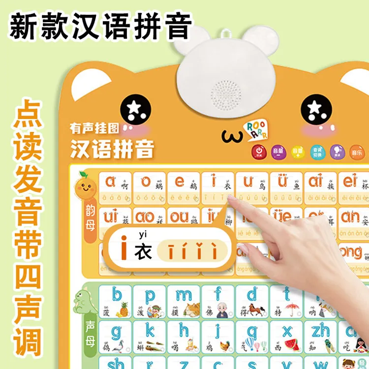 声母韵母表24个字母正确读音书汉语拼音有声挂图拼音拼读训练神器
