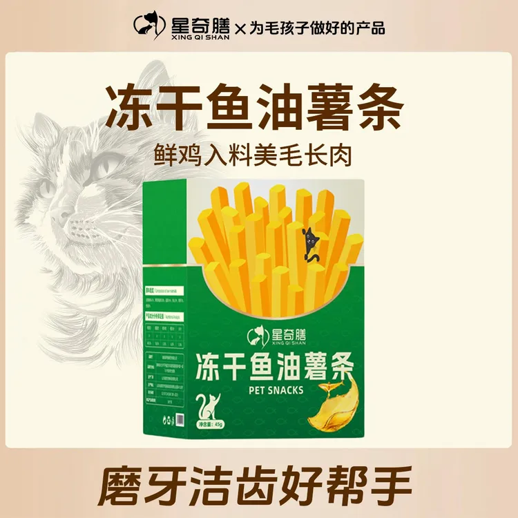 星奇膳冻干鱼油薯条美毛亮毛添加鱼油晶球健康美味增肥发腮磨牙棒