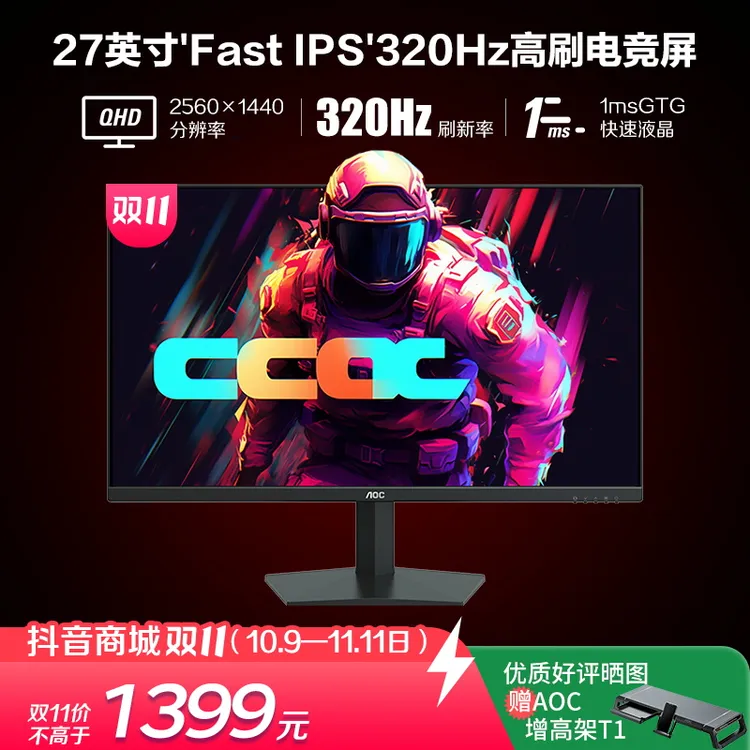 【国补】AOC 27英寸 Q27G10SE 2K 320Hz高刷 HDR400 电竞电脑显示器