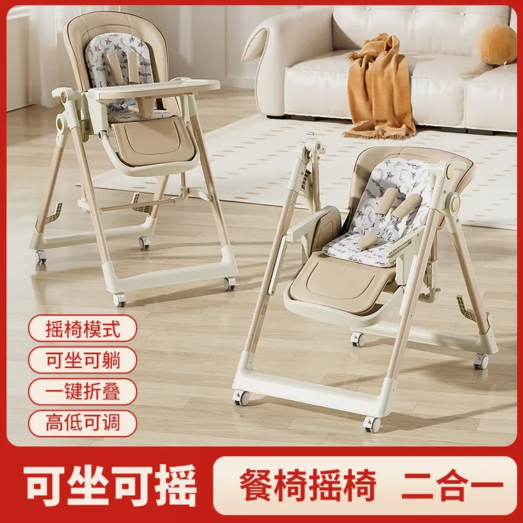宝宝餐椅可折叠多功能婴儿吃饭椅手推家用可躺摇椅新款儿童二合一