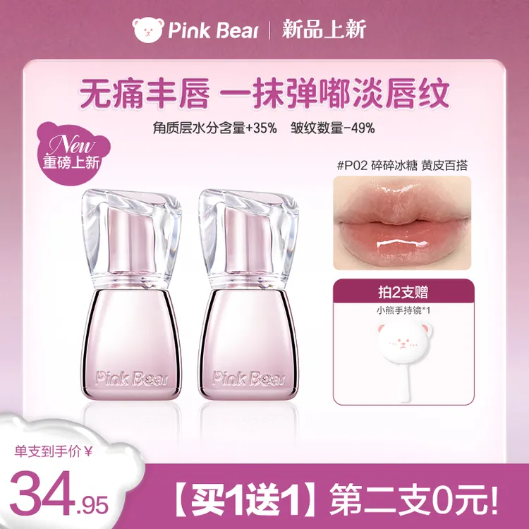 【两支任选】pinkbear丰唇蜜丰润嘟嘟唇抗皱淡纹视频专属
