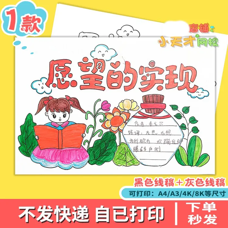 愿望的实现手抄报模板小学生语文课外读书阅读分享好书推荐卡涂色