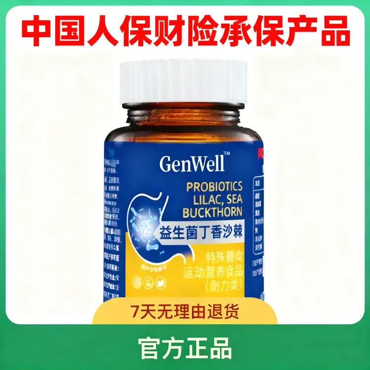 益生菌丁香沙棘官方正品口臭口苦口干维生素氨基卫恩复合维生素
