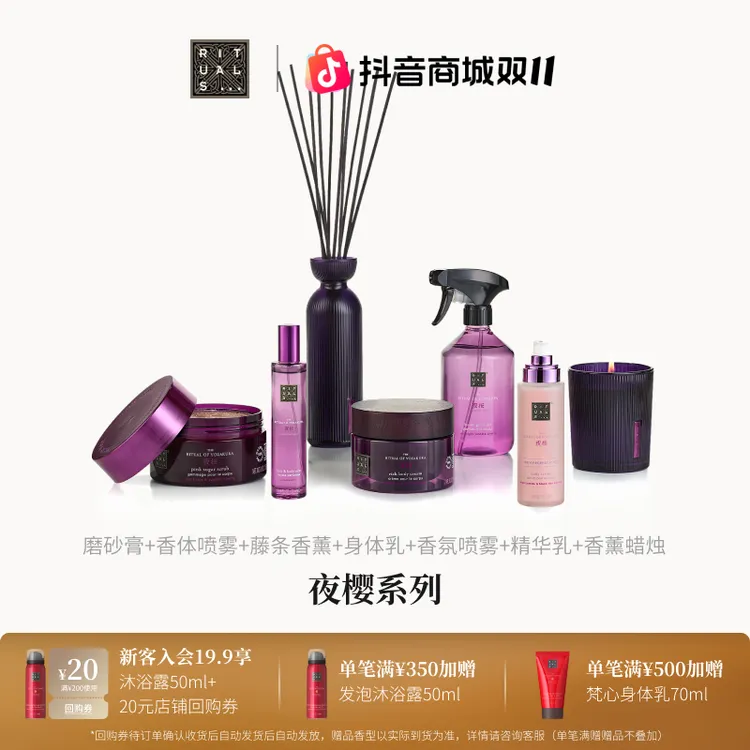 【现货速达】Rituals怡式夜樱仪式沐浴露身体乳香薰合集香氛留香