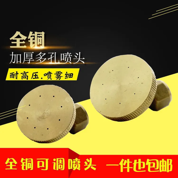 电动喷雾器八孔喷头打药喷头通用型农用高压纯铜加厚雾化弯喷头