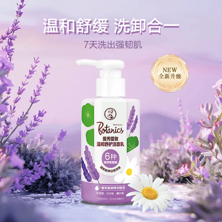 曼秀雷敦温和舒护洁面乳清洁保湿舒缓氨基酸植萃洗卸合一洗面奶