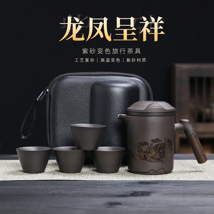 紫砂壶龙凤呈祥变色快客杯套装便携式户外车载泡茶壶旅行茶具茶杯