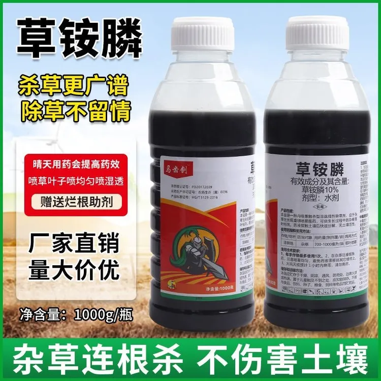  马齿剑草铵膦小飞蓬芦苇草果园茶园荒地专用大瓶装除草剂烂根剂