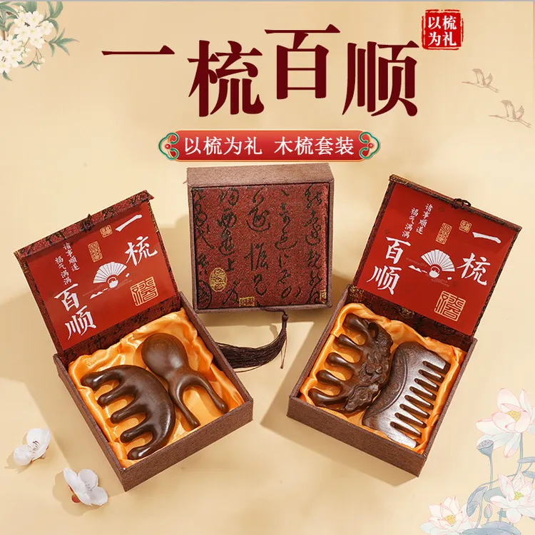 檀木按摩梳方盒中国风年会年会伴手礼头部经络按摩梳礼盒礼物