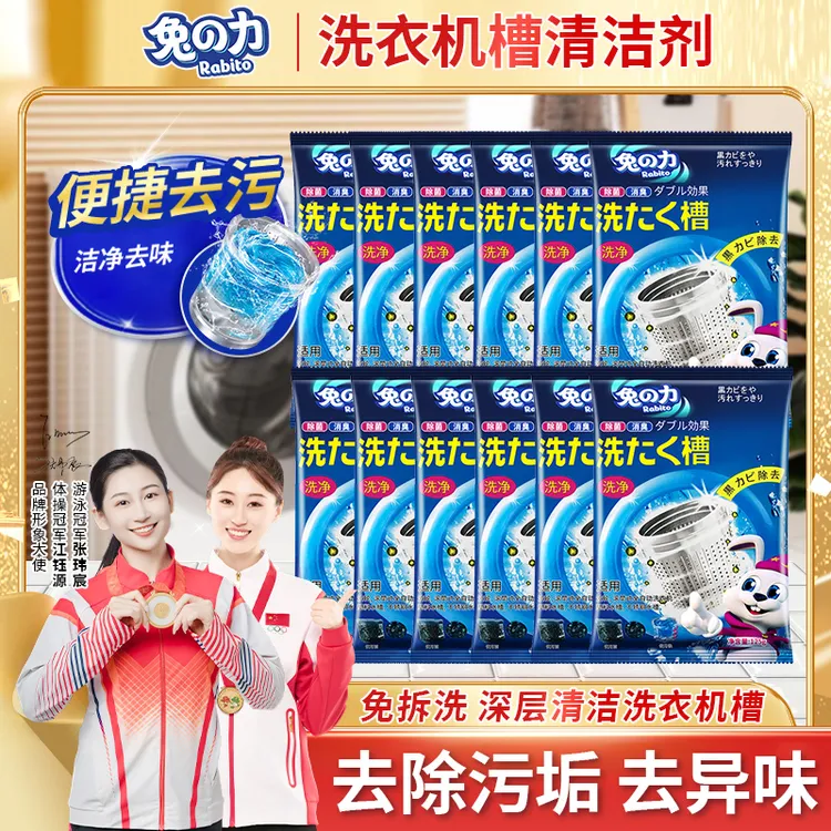 兔の力洗衣机槽清洁剂去污滚筒全自动免拆养护洗衣机内筒强力除垢