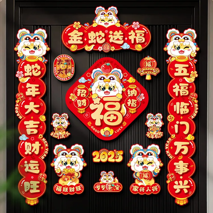 蛇年2025新款新年磁吸对联入户门贴春节装饰品家用过年货布置