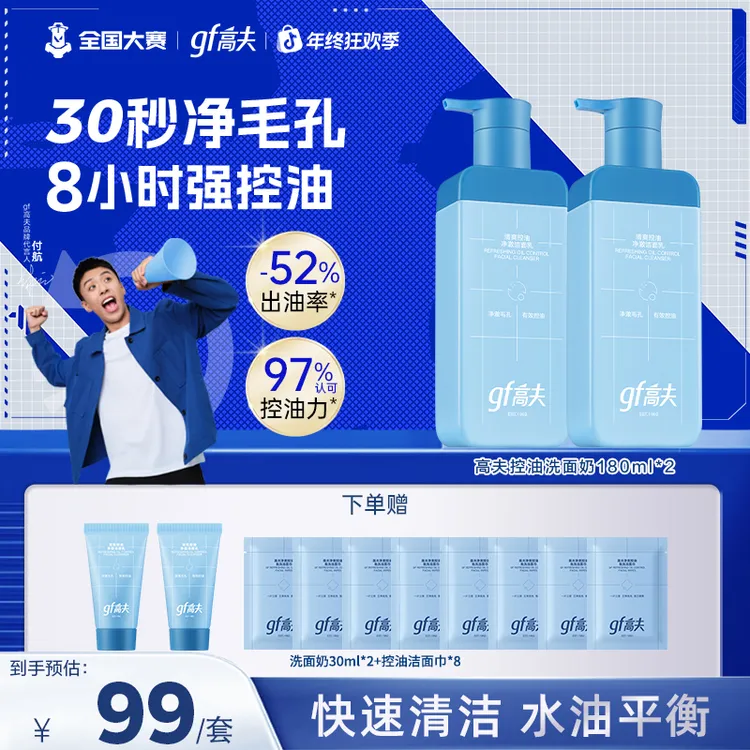 【付航同款】gf/高夫控油洗面奶180ml*2清洁男神净爽温和男士护肤