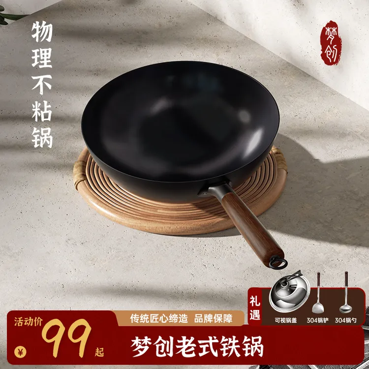 【梦创】老式铁锅32/34CM圆底平底含304不锈钢铲勺