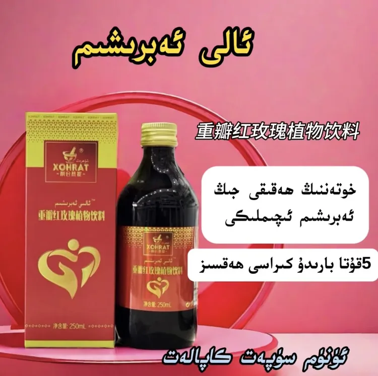 aliy awrixim 重瓣红玫瑰植物饮料250ml包邮到家特产营养