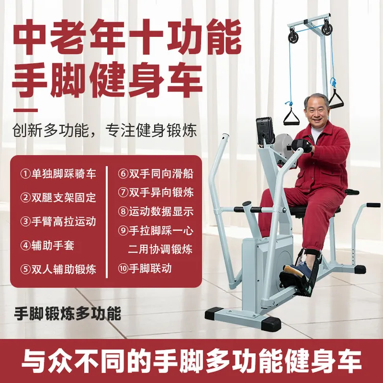 十功能手脚锻炼健身车居家锻炼脚踏车家庭锻炼中老年日常锻炼健身