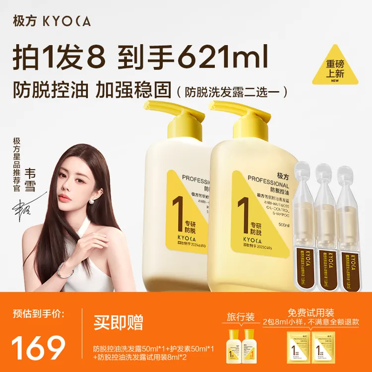 【明星推荐】KYOCA/极方控油修护防脱洗发水根源控油蓬松持久留香