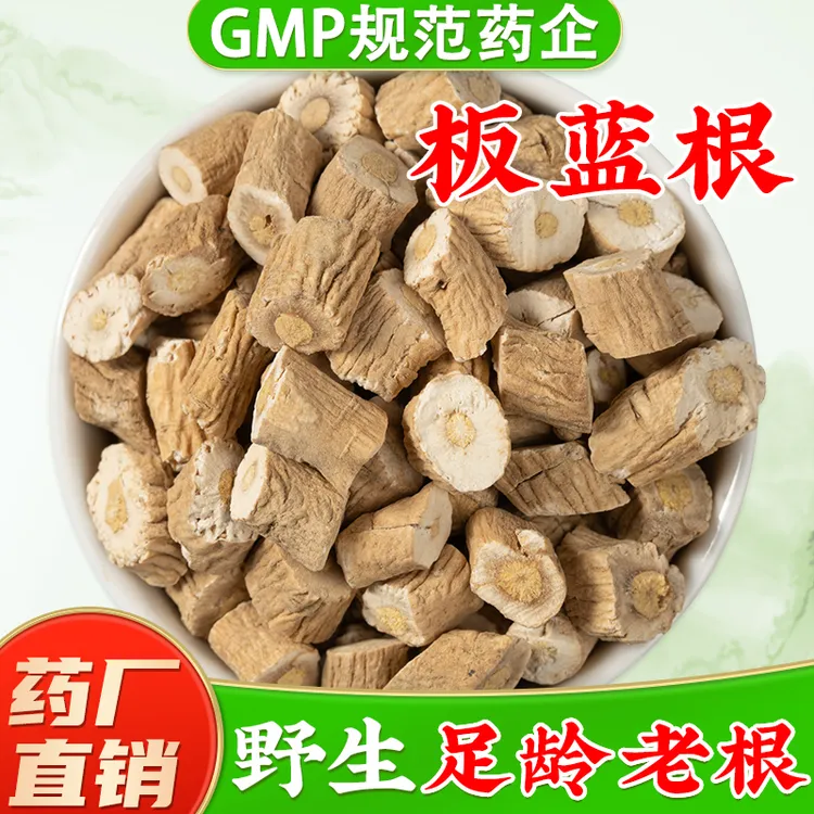 野生板蓝根中药材官方旗舰店正品 三年老根板兰根中草药材泡水喝