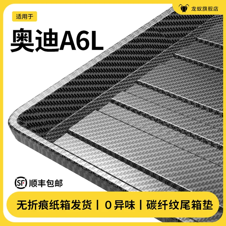 适用于奥迪A6L后备箱垫尾箱垫汽车内饰用品实用改装饰小配件大全