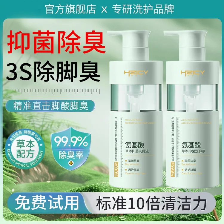 【官方正品】氨基酸洗脚液除臭杀抑菌泡脚祛异味脚酸臭专用净足液