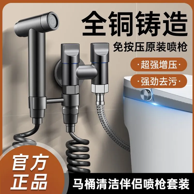 马桶伴侣冲洗喷枪一进二出角阀带卫生间厕所清洗高压水枪增压喷头