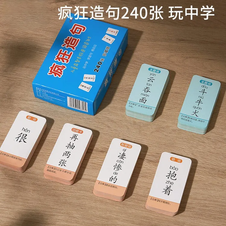 疯狂造句卡连词成句卡牌亲子互动玩具桌游儿童益智思维训练男女孩