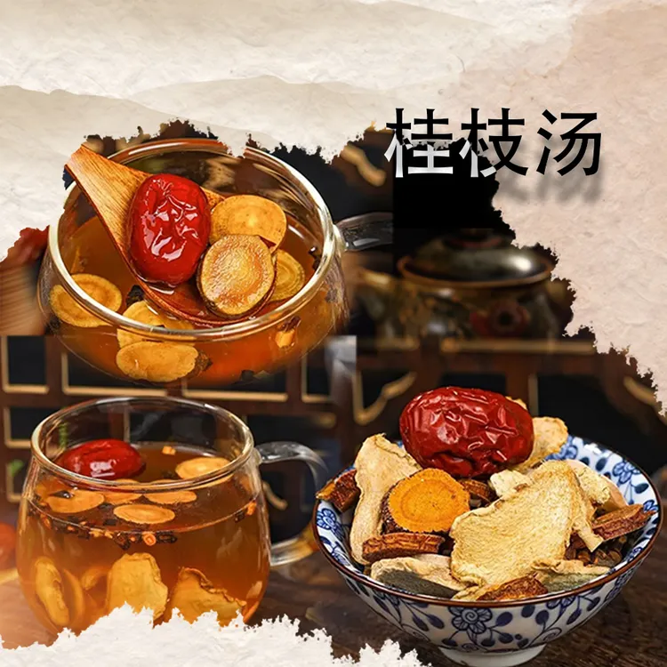 桂枝汤，独立包装