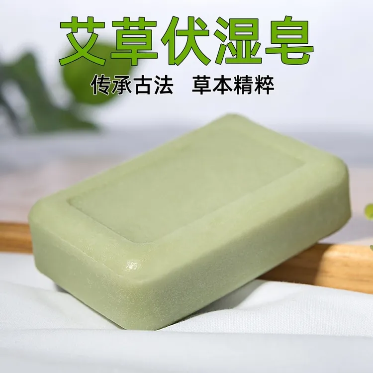 包邮伏湿手工皂全身清洁沐浴精油除螨皂草本植物香皂羊奶皂