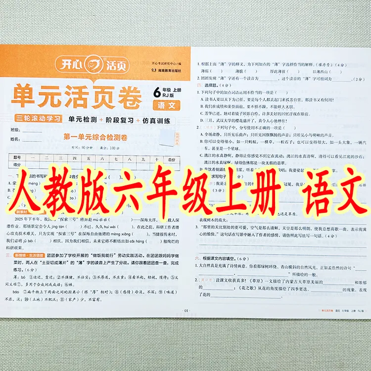 六年级上册语文活页测试卷人教部编版语文单元期中期末同步测试卷
