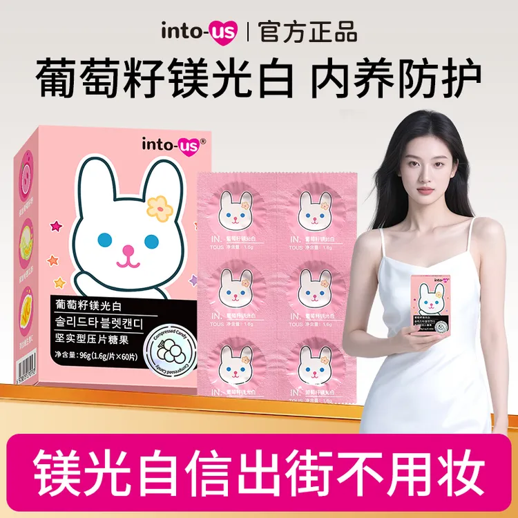 Intous-葡萄籽镁光白原花青素粉vc精华维生素提取物咀嚼片w