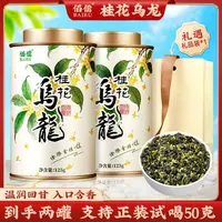 【佰儒】桂花乌龙茶茶叶125g*2罐