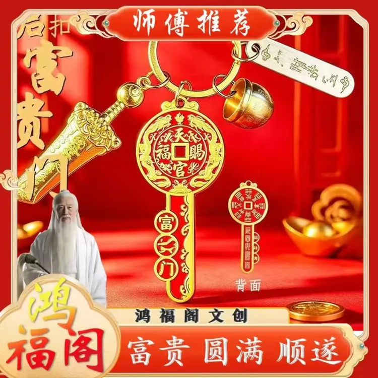 【师傅推荐】天官赐福钥匙随身挂件男女通用钥匙扣