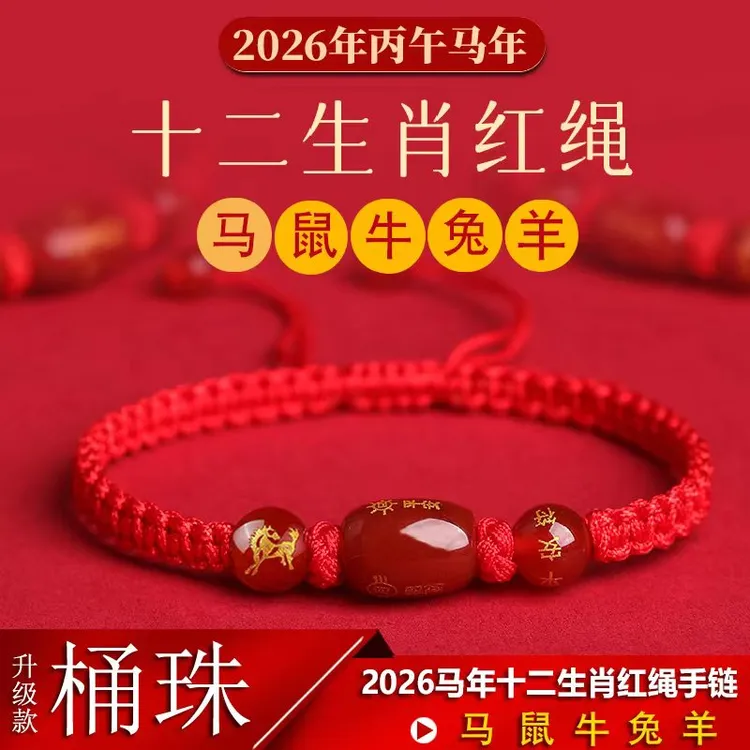 非金属布艺手链 马年红手绳十二生肖红绳手链蛇猪虎属相手串男女