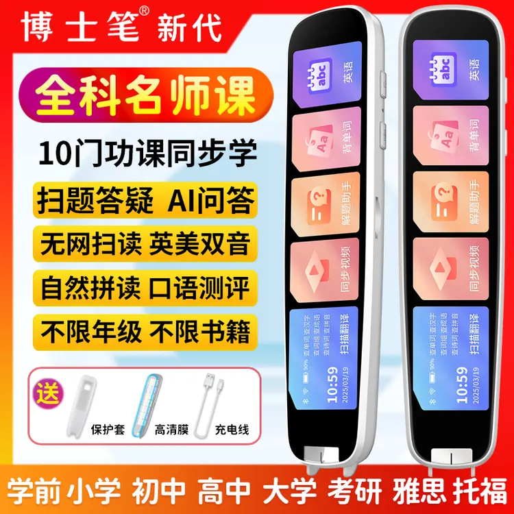 博士笔全科学习小初高中生智能翻译笔词典笔扫描扫读机英语点读笔