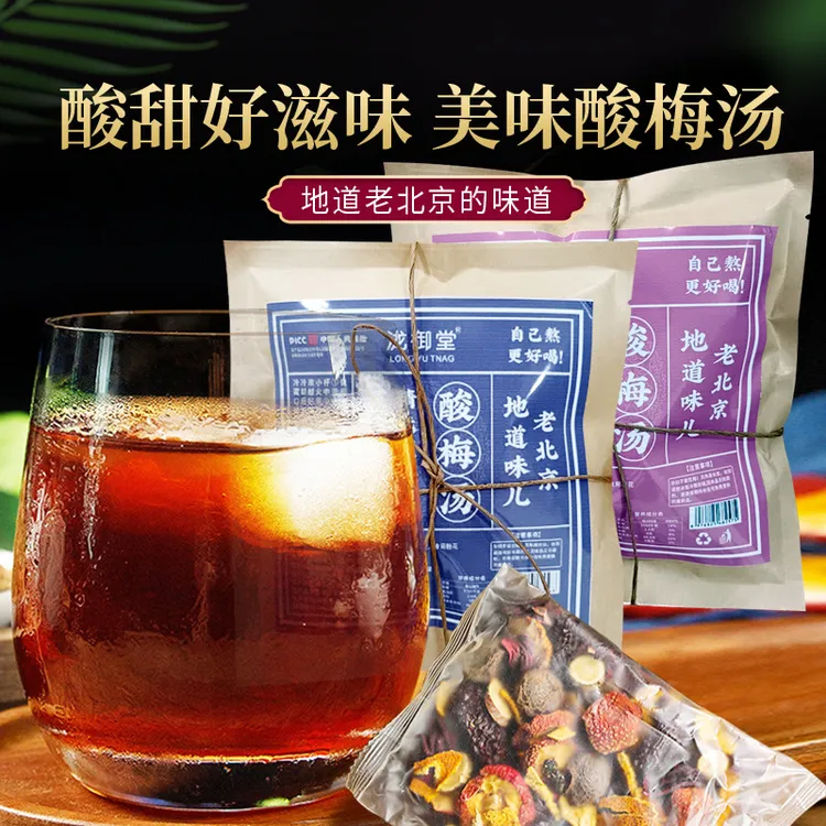 原料包老北京酸梅汤水果茶冷萃饮料乌梅茶桂花茶夏天自煮大份包装