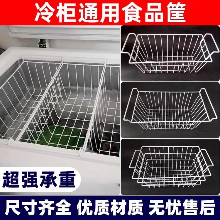 冷柜吊篮筐子食品筐冰柜内部置物架网篮食品筐挂筐架子分隔框通用