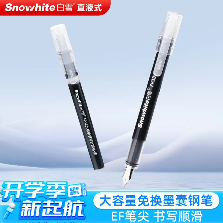 【白雪】直液式练字钢笔免换囊大容量练字笔FP33明尖12支FP331暗尖