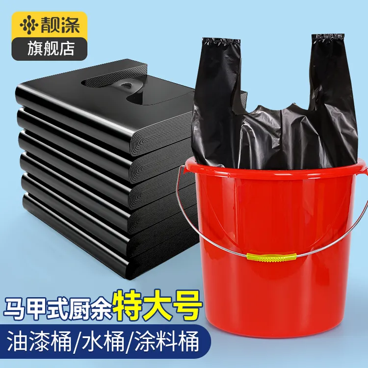 【靓涤】加厚垃圾袋宿舍特大号手提式背心黑色厨房用加大水桶塑料袋