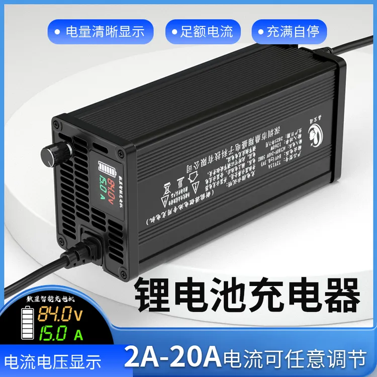 8A10A20A可调电流锂电池充电器48V60V72V大功率快充三元铁锂磷酸