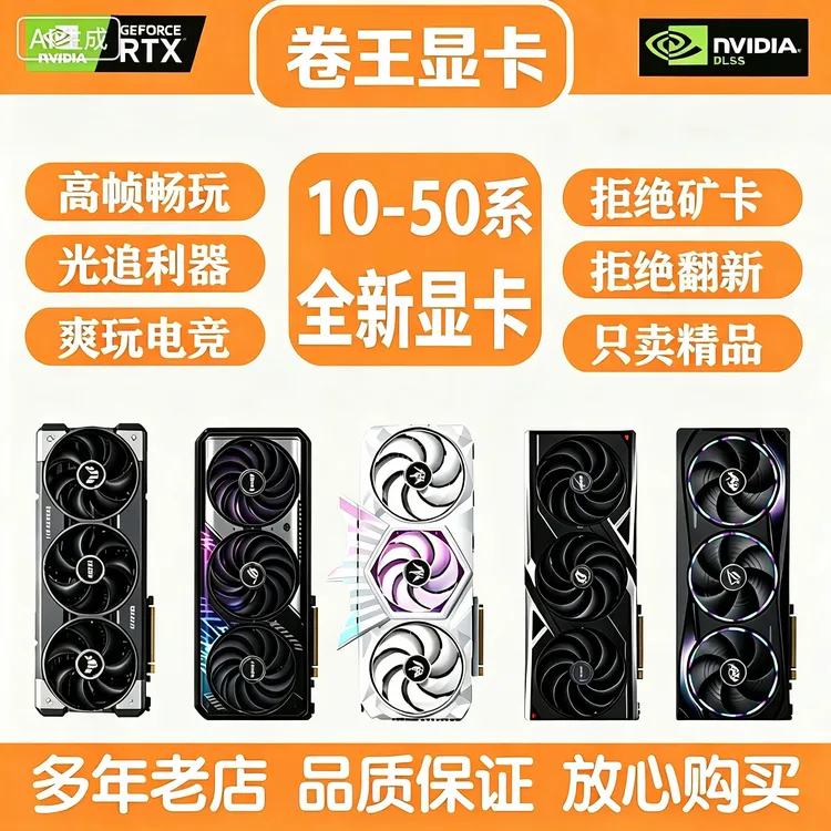 全新50系海外版/20/30系风魄全新显卡专卖 ai动画AI作图 游戏电竞商品图