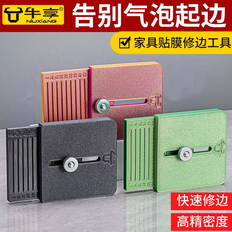 牛享家具膜修边裁膜工具修边器裁边尺实用贴膜神器高精度快速修边