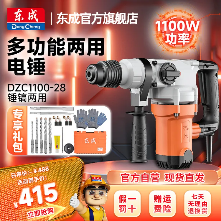 东成电动工具官方旗舰店超千瓦重载电锤强劲电镐安全离合冲击钻