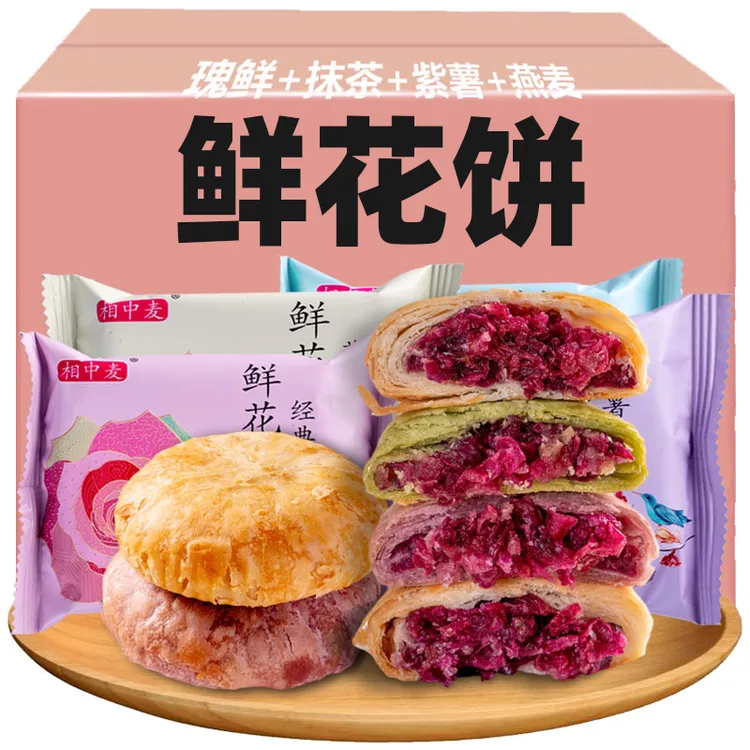 相中麦云南经典鲜花饼营养酥皮散装早餐整箱新鲜日期产地直发