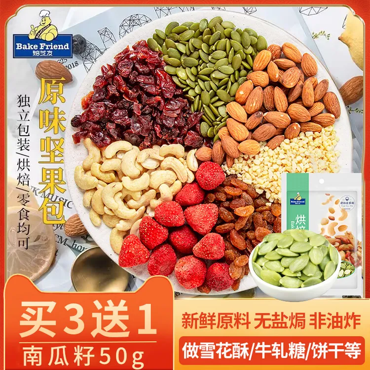 买3送1 焙芝友做沙琪玛专用坚果雪花酥牛轧糖专用巴旦木原味烘焙