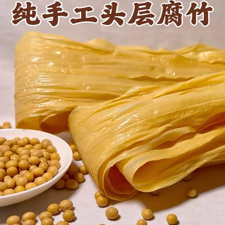 广西特产头层手工腐竹营养豆腐皮干货可火锅凉拌食用江西农家腐竹