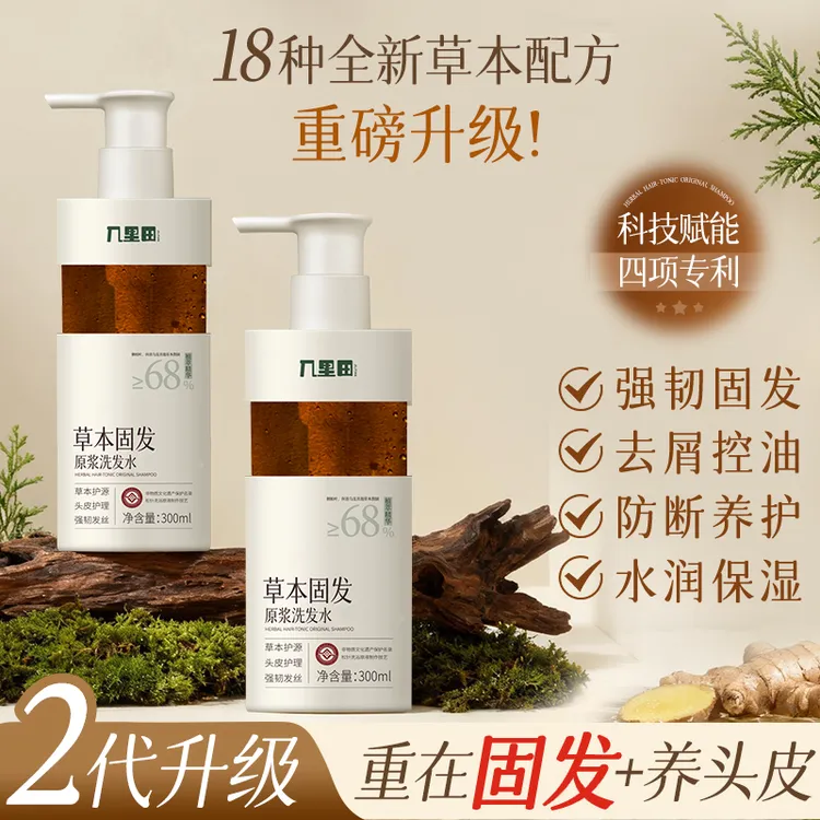 [4大专利]草本固发原浆洗发水护源植萃精华健康护理洗护洗发水