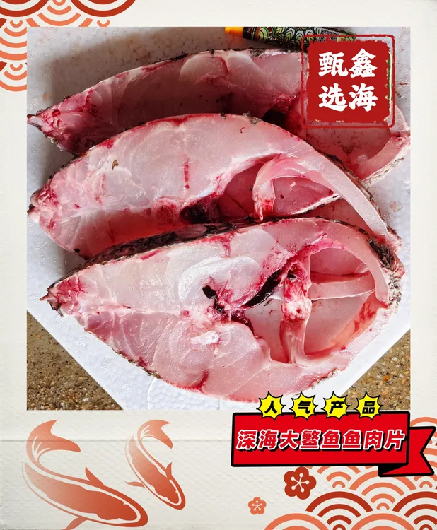 深海赤嘴鳘鱼 鱼肉
