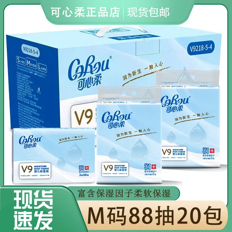可心柔V9系列婴儿柔纸巾宝宝手口适用抽纸乳霜纸鼻炎专用88抽20包
