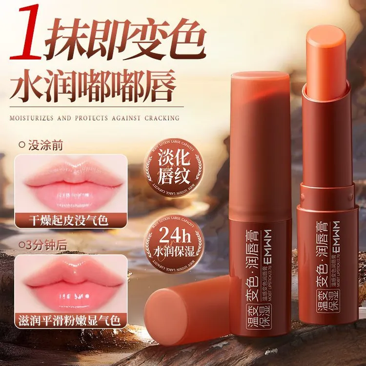 【一抹变色】温感变色润唇膏保湿滋润防干裂清爽不油腻补水温变唇膏