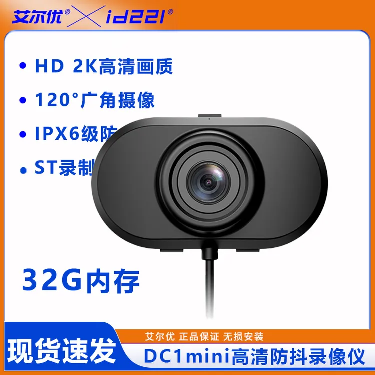 艾尔优DC1mini摩托车行车记录仪  改装配件电动车摄像头摄像机