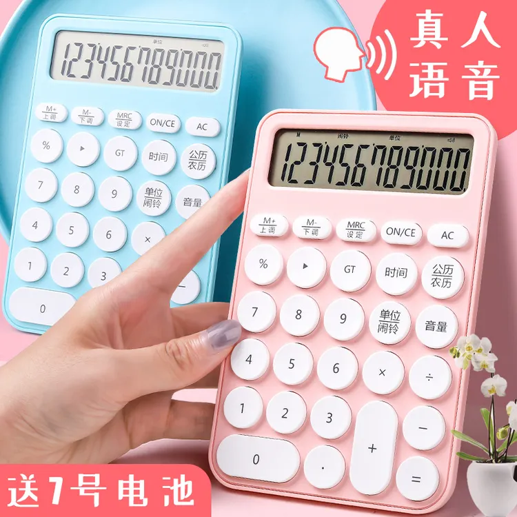 咔巴熊带语音款计算器12位大屏幕时尚网红ins 简约个性大号多功能